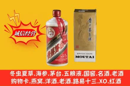 天山区求购回收80年代茅台酒