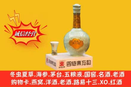 天山区求购回收四特酒